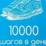 10 000 шагов в день - 5 причин начать эту полезную привычку